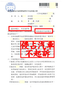🌟 借車未還竟成侵占罪？邱昱誠律師火速逆轉，成功不起訴