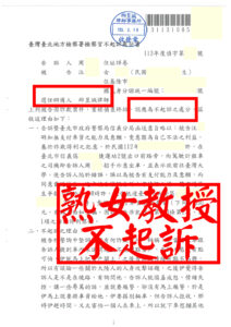 高學歷教授搭計程車遭控詐欺？檢方認「無犯意」不起訴──邱律師專業辯護守住清白！