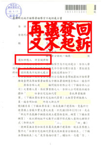 🔥偽造文書二度逆轉！告訴人再議仍敗退──邱昱誠律師守住當事人清白🌟