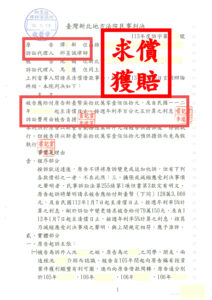 邱昱誠律師 新北地方法院 借款周轉投資失利 刑事轉民事追討全勝
