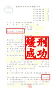 🌟涉詐騙集團遭重罪起訴｜數罪併罰合併審判成功爭取緩刑｜邱昱誠律師神勇出手