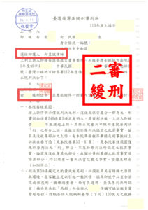 邱昱誠律師 高等法院搶救緩刑免關 靈骨塔詐欺 刷卡換現金