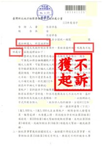 💼 涉犯洗錢罪遭移送法辦｜三角詐欺專業辯護助脫身｜邱昱誠律師新北地檢不起訴成功案例