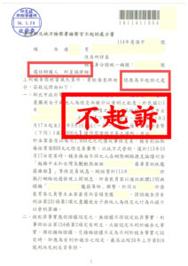 不起訴案例｜身分證遭冒用涉妨害風化罪｜成功爭取不起訴處分