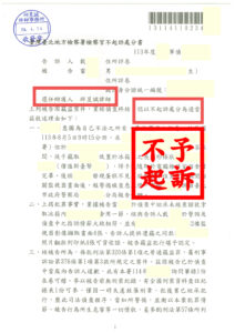 涉竊盜案遭移送｜年輕公務員成功不起訴｜邱昱誠律師力保清白與仕途