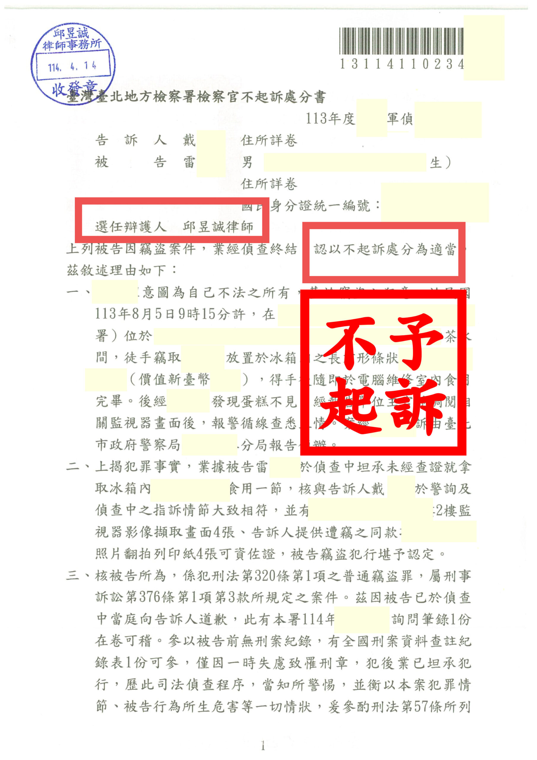涉竊盜案遭移送｜年輕公務員成功不起訴｜邱昱誠律師力保清白與仕途