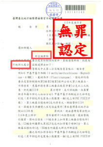 毒品案件成功不起訴｜遭控持有毒品｜邱昱誠律師力證「非本人所有」｜成功爭取不起訴處分！