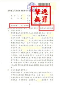 邱昱誠律師 臺北地檢 高齡老翁駕車撞機車直接離開 被告肇事逃逸不起訴