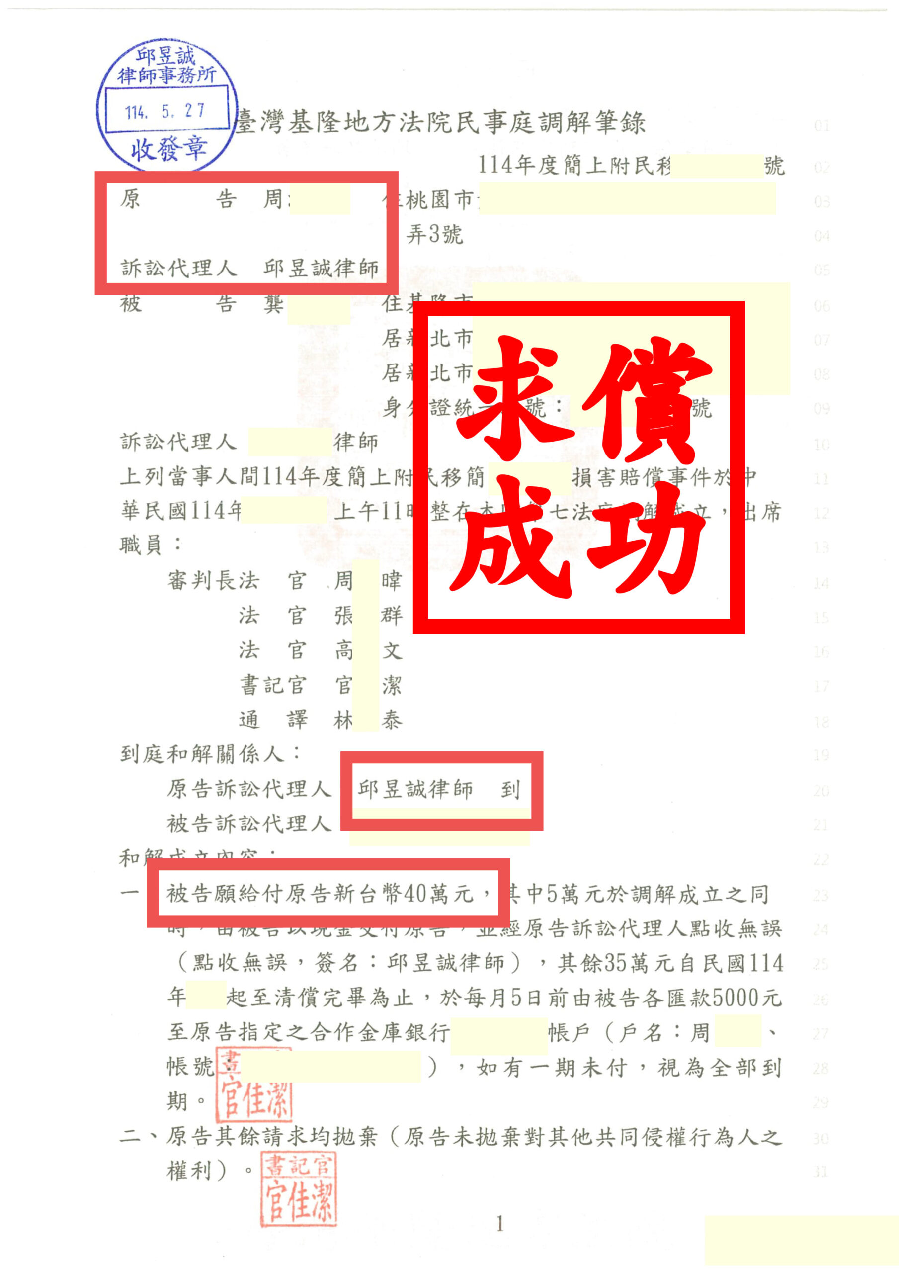 🧾 成功案例整理｜老翁遭詐騙委託邱律師提告民事求償｜調解獲償全案圓滿落幕🎉