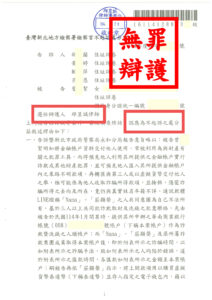 曾姓女學生誤信翻譯工讀捲入洗錢案　邱昱誠律師成功爭取不起訴