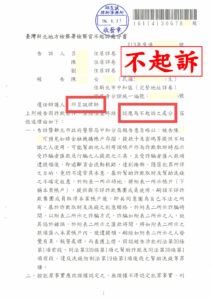 邱昱誠律師 新北地檢家庭主婦 自然人憑證遭冒用 詐欺洗錢成功獲不起訴