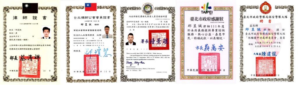 邱昱誠律師律師證書