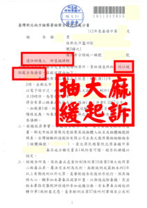 施用大麻獲緩起訴｜邱昱誠律師成功爭取｜戒癮治療免觀察勒戒 🌿⚖️