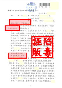 🚨 被供出涉嫌販賣毒品？本所當事人不起訴！邱昱誠律師破解為了減刑之虛構上游指控