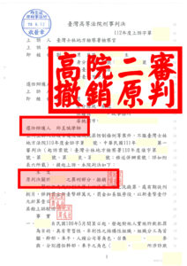 【二審逆轉減刑！】詐欺洗錢雙罪重判變一罪輕判｜邱昱誠律師拆解誤判｜成功減刑大翻盤 🌟
