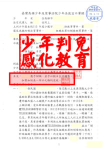 【少年事件詐欺案件】16歲誤入詐騙集團，涉百萬詐欺洗錢！邱昱誠律師爭取保護處分，避免送感化教育
