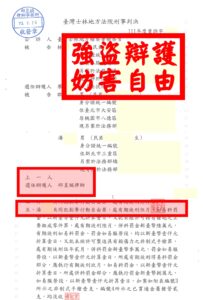 起訴強盜打成妨害自由｜邱昱誠律師力挽狂瀾｜成功為當事人減輕刑責 ⚖️