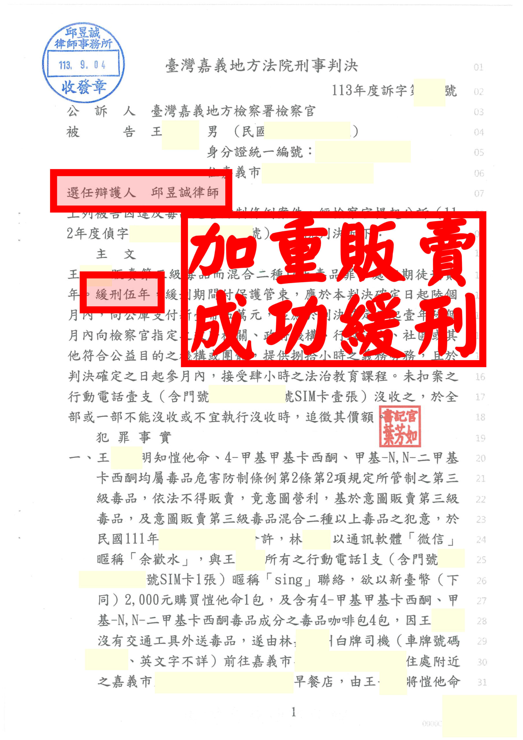 【販賣毒品混合加重免入獄】年輕人涉販賣混合三級咖啡包，邱昱誠律師爭取緩刑成功🔥