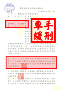 奇蹟辯護使用詐欺新法修法｜詐欺集團車手獲緩刑｜簡式審判程序的法律解密