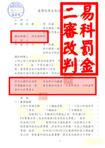 二審逆轉大減刑｜邱昱誠律師爭取｜一審重判2年6月重刑｜二審打到6個月可易科罰金