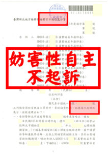 🚨六名少女控訴多項性侵與性騷擾罪｜邱昱誠律師力挽狂瀾｜十多起重罪全數逆轉不起訴🌟